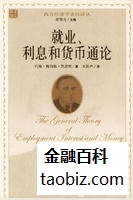 就业,利息和货币通论